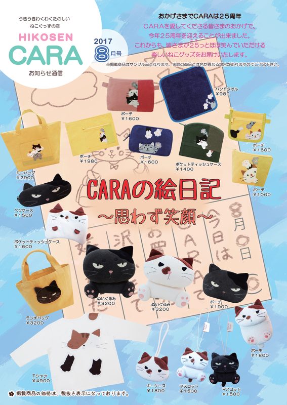 Hikosen-cara.com